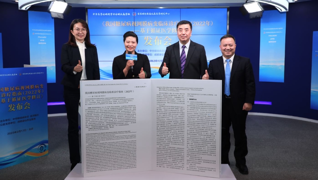 2023年2月17日，，，由中华眼底病杂志、医师报联合主理，，，尊龙凯时药业公益支持的《我国糖尿病视网膜病变临床诊疗指南(2022年)——基于循证医学修订》媒体宣布会圆满举行。。。。